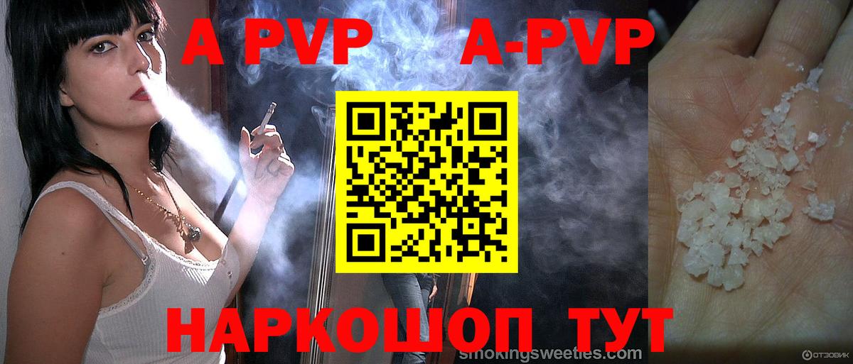 A PVP  A PVP СК КРИС  Вход с VPN  Краснодар  А ПВП кристаллы 