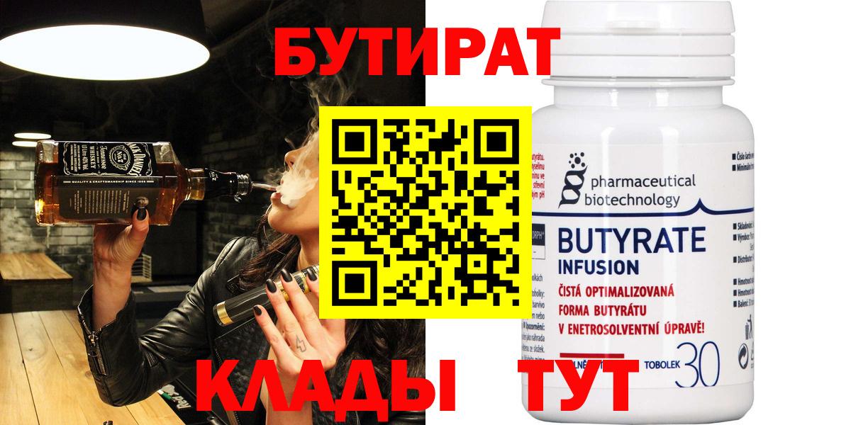 Бутират буратино Краснодар