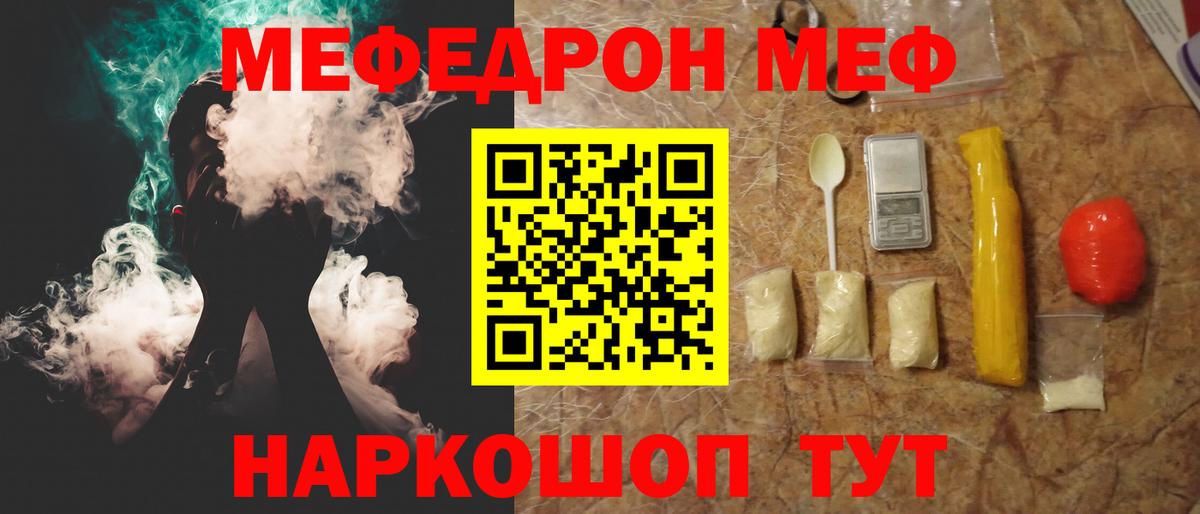 Краснодар  МЯУ-МЯУ  Мефедрон  Меф VHQ  Вход с VPN 