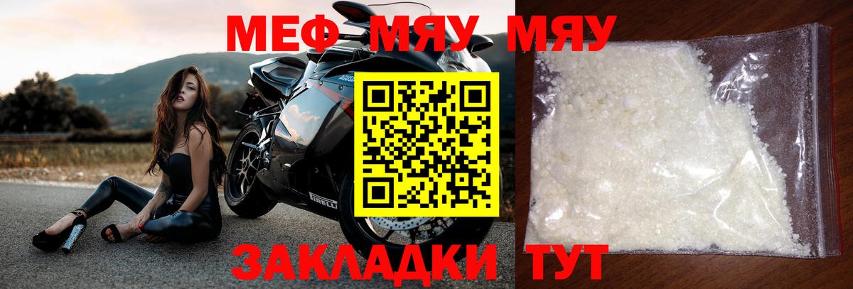 МЕФ кристаллы Краснодар