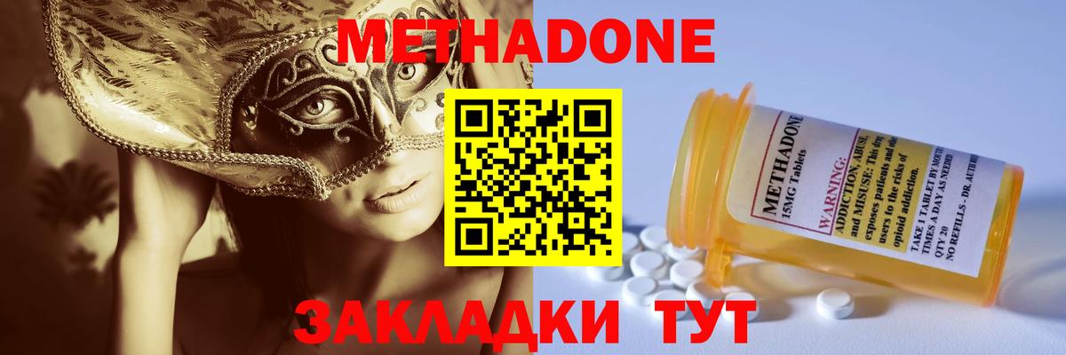 Краснодар  МЕТАДОН VHQ  МЕТАДОН кристалл  Вход с VPN 